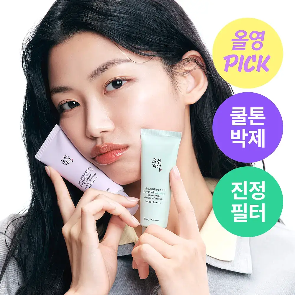 [쿨톤광/필터톤업] 조선미녀 스테이프레쉬 톤업 선크림 50ml (퍼플/그린)